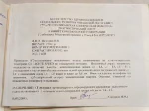 Иллюстрация больничной карточки к статье о борьбе с межпозвоночной грыжей